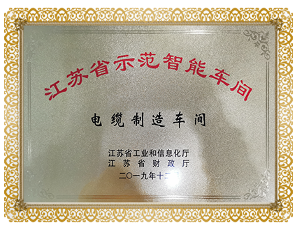 江苏省示范智能车间