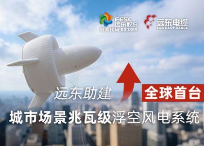 91视频软件下载助建全球首台城市场景兆瓦级浮空风电系统