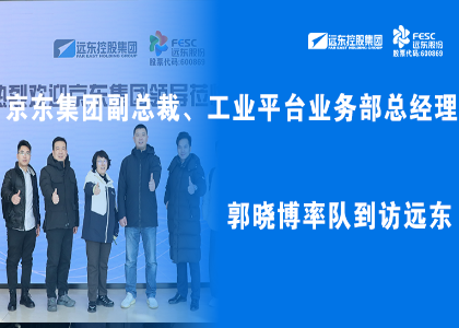 京东集团副总裁、工业平台业务部总经理郭晓博率队到访...